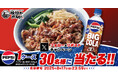 【焼きたてのかるび】30名様に「ペプシ<生>BIG COLA」が当たる!Xプレゼントキャンペーンを開催