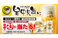 【お好み焼本舗】「キリン一番搾り生ビール」が当たる!Wチャンスキャンペーン開催