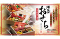 【源氏総本店】「伊勢海老 本ずわいかに 黒毛和牛おせち」の予約受付開始
