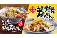 【熟成醤油ラーメン きゃべとん】「山盛り野菜ちゃんぽん」を9月2日(火)より期間限定で販売
