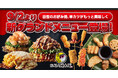 【お好み焼本舗】新“出汁香るふわとろ食感”のお好み焼きとバラエティ豊かな新メニューが9月2日(火)より登場!