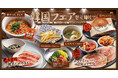 【焼肉きんぐ】期間限定!「韓国フェア」を9月17日(水)からスタート