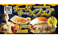 【お好み焼本舗】「チーズチーズフェア」を開催!濃厚とろ〜りチーズが食べ放題