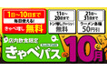 【きゃべとん】期間限定でお得なクーポンが毎日使える!10月も「きゃべパス」を配信