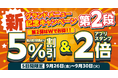 【お好み焼本舗】5日間限定!新メニュー販売記念キャンペーンを開催