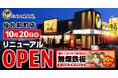 【お好み焼本舗】仙台卸町店に無煙鉄板を導入!2025年10⽉20⽇(月)リニューアルオープン