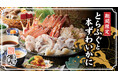 【源氏総本店】とらふぐと本ずわいかにの冬期間限定メニューを11月1日(土)より販売