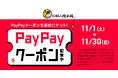 【お好み焼本舗】最大1,000ポイント還元!PayPayクーポンを事前ゲットしよう