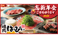 【焼肉はっぴぃ人形町店】忘新年会ははっぴぃで！ご予約受付中