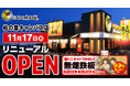 【お好み焼本舗】柏の葉キャンパス店に無煙鉄板を導入！2025年11⽉17⽇(月)リニューアルオープン