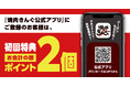 【焼肉きんぐ】アプリ入会初回特典でスタンプ２個プレゼント！