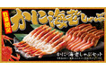 【ゆず庵】数量限定「本ずわいがに かにしゃぶ」「有頭 海老しゃぶ」を11月18日(火)より販売開始！