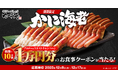【ゆず庵】アプリクーポンが当たる！「本ずわいがに かにしゃぶ」「有頭 海老しゃぶ」販売記念キャンペーンを開催