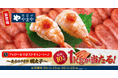 【ゆず庵】「食卓のやまや明太子」１kgが当たる！「食卓のやまや」販売記念Xキャンペーンを開催