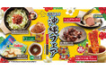 【焼肉きんぐ】２月25日(水)から「沖縄フェア」を初開催！21店舗で本日より先行販売