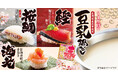 【ゆず庵】春期間限定！「宇和海産桜鯛握り」「北海道産昆布使用 豆乳鍋だし」など２月17日(火)より販売開始