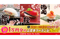【ゆず庵】10,000円のアプリクーポンが当たる！春期間限定メニュー販売記念キャンペーンを開催