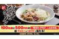 【焼きたてのかるび】アプリクーポンが当たる！「コムタンカルビラーメン」販売記念Xキャンペーンを開催