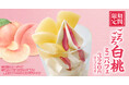 【丸源ラーメン】白桃を贅沢に使用！「ごろごろ白桃ミニパフェ」を4月16日(木)より発売