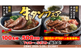 【焼きたてのかるび】アプリクーポンが当たる！「牛タンフェア」開催記念Xキャンペーンを開始