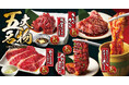 【焼肉きんぐ】7月9日(木)よりグランドメニューリニューアル！「五大名物」「プレミアムコース」などに新商品が登場