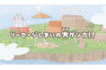 【焼肉きんぐ】『おなかがぐ〜ぐ〜アイランド』アニメ第10弾が公開！