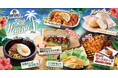 【焼肉きんぐ】7月9日(木)から「ハワイフェア」を初開催！22店舗で本日より先行販売