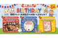 【焼肉きんぐ】誕生日は『焼肉きんぐ』でお祝いしよう！オリジナルバースデーカードをプレゼント！
