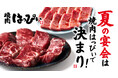 【焼肉はっぴぃ】暑気払いは『はっぴぃ』で！飲み放題付きコースのご予約受付中