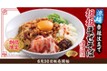 【きゃべとん】期間限定「涼麺 香辣(シャンラー)仕立て 担担まぜそば」を6月30日(火)より販売！