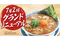 【丸源ラーメン】新グランドメニューを7月2日(木)より販売開始！