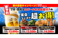 【お好み焼本舗】生ビールも飲み放題で500円引き！7月1日(水)より「夏の宴会キャンペーン」を開催