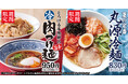 【丸源ラーメン】「とろける半熟卵の旨辛肉つけ麺」が7月30日(木)より販売！本日より7店舗で先行販売