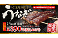 【お好み焼本舗】ふわとろ肉厚「鉄板うなぎ蒲焼」を7月21日より期間限定で販売！