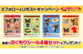【丸源ラーメン】シールセットが当たる！「くまのがっこう」コラボ記念Xキャンペーンを開催