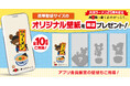 【丸源ラーメン】創業25周年記念！「くまのがっこう」コラボのオリジナル壁紙をプレゼント