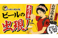 【お好み焼本舗】期間限定！目の前で注ぐ「生ビール売り子フェア」を8月3日から開催