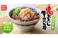 【焼きたてのかるび】期間限定「さっぱりぽん酢 鬼おろし牛カルビ丼」などを8月6日(木)より販売