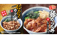 【焼きたてのかるび】新商品「にんにくカルビ丼」と「豚カルビ丼」が復刻！8月6日(木)より