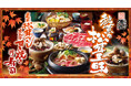 【源氏総本店】松茸を贅沢に使った秋期間限定メニューが2026年8月24日(月)より登場