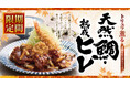 【ロース堂】秋期間限定「《トリュフ薫る》芳醇きのこデミソース 天然鯛・海老・熟成ヒレかつ定食」が８月25日(火)より販売開始！