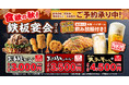 【お好み焼本舗】食べ飲み放題3,000円(税込)から！「食欲の秋！鉄板宴会コース」が登場！