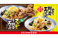 【熟成醤油ラーメン きゃべとん】「山盛り野菜ちゃんぽん」を9月1日(火)より期間限定で販売