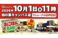 【お好み焼本舗】柏の葉キャンパス店が10月1日(木)にリニューアルオープン！「おこほんBAR」新登場！