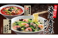 【丸源ラーメン】期間限定「旨塩仕立 海老青菜タンメン」を2021年3月9日(火)より販売開始