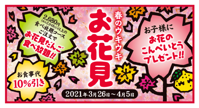 ゆず庵 期間限定プレゼント ステキな日本をゆず庵で お花見 キャンペーンを開催 名駅経済新聞