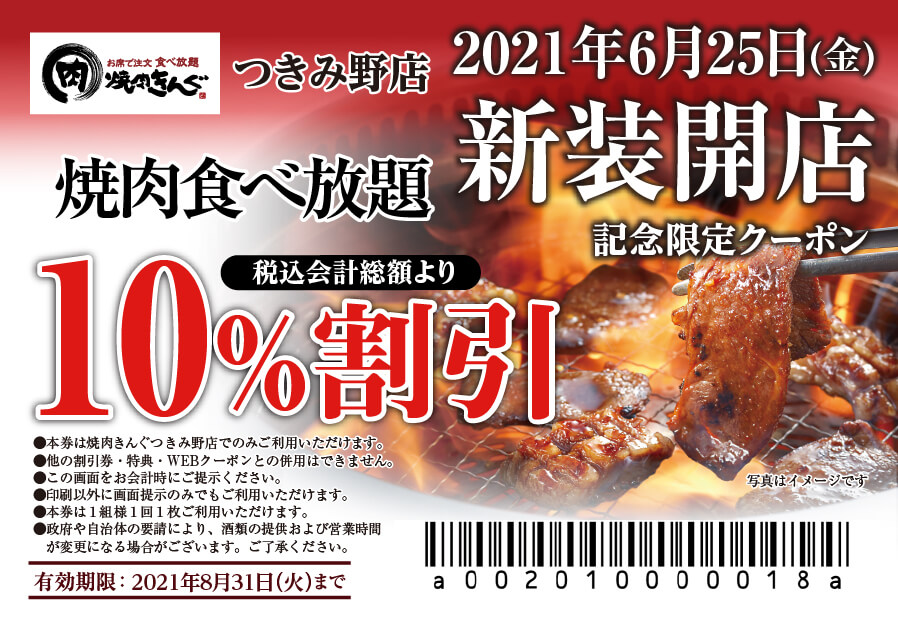 焼肉きんぐ 焼肉きんぐ つきみ野店 が21年６月25日 金 に新装開店 物語コーポレーションのプレスリリース