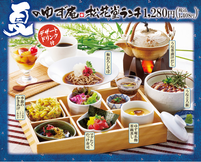 ゆず庵 夏のランチメニューが21年６月９日 水 より販売開始 夏のゆず庵松花堂ランチ 季節の上寿司御膳 産経ニュース