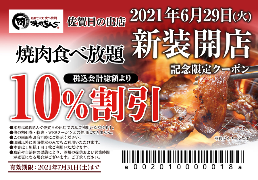 焼肉きんぐ 焼肉きんぐ 佐賀日の出店 が21年６月29日 火 に新装開店 物語コーポレーションのプレスリリース