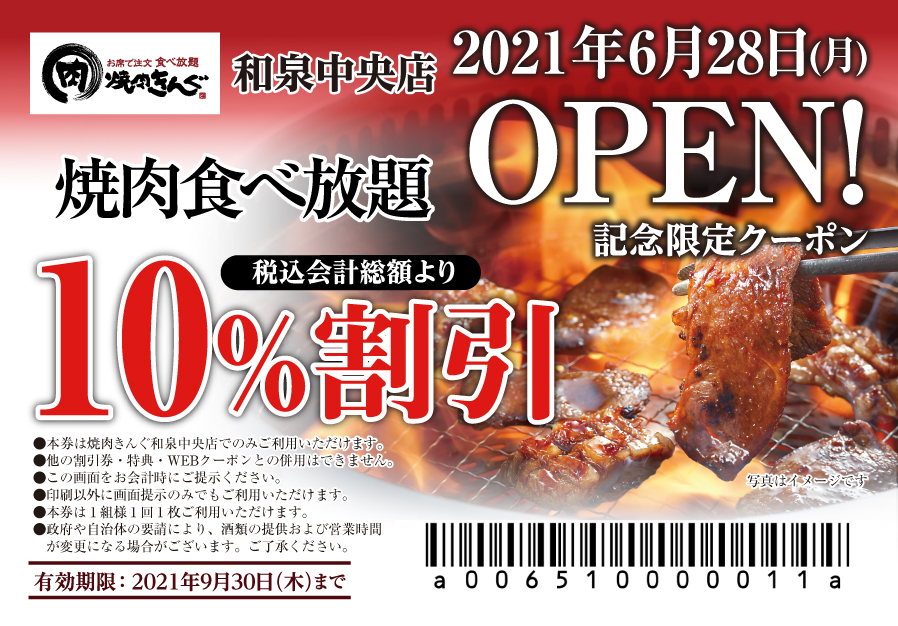 焼 きんぐ 全国269店舗 焼肉きんぐ 和泉中央店 が21年６ 28 月 グランドオープン 物語コーポレーションのプレスリリース